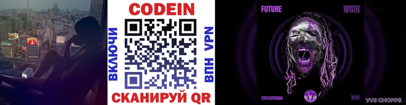 Купить где  Рузаевка  Codein напиток Lean (лин) 